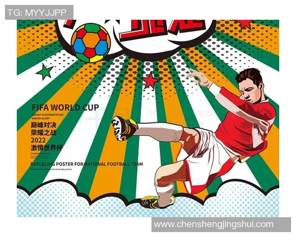 2018卡塔尔与中国足球对决海报设计展现激情与梦想的碰撞
